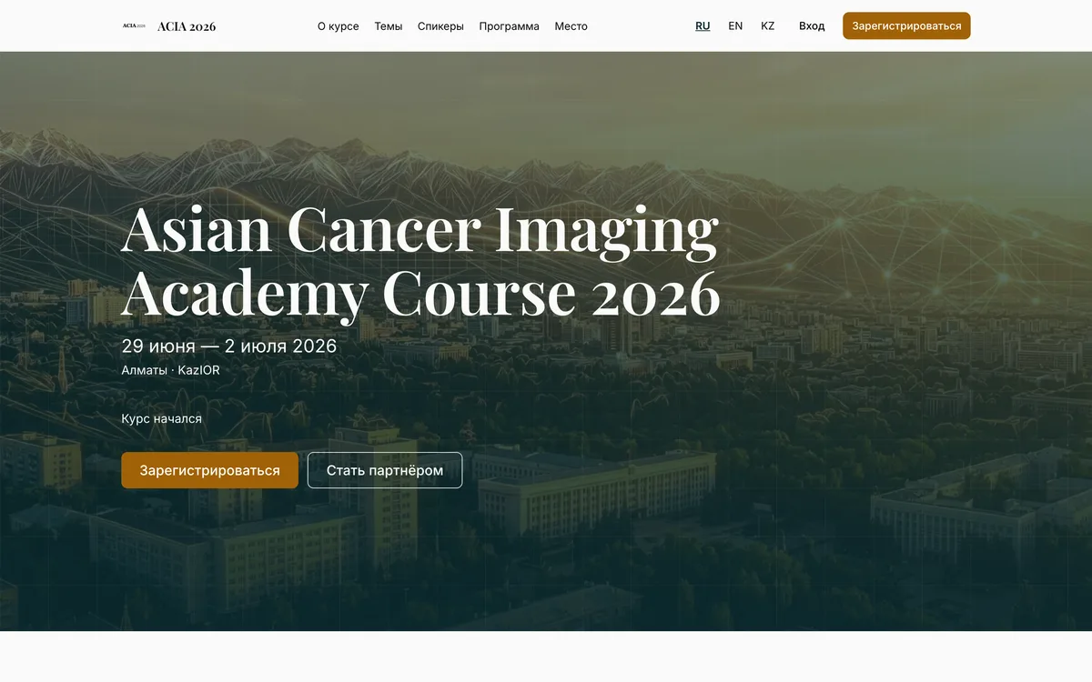 ACIA 2026 — Asian Cancer Imaging Academy Course · Алматы, 29 маусым — 2 шілде 2026