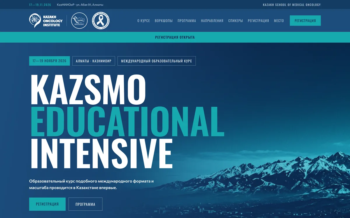KazSMO Educational Intensive — Kazakh School of Medical Oncology · Алматы, 17—19 қараша 2026
