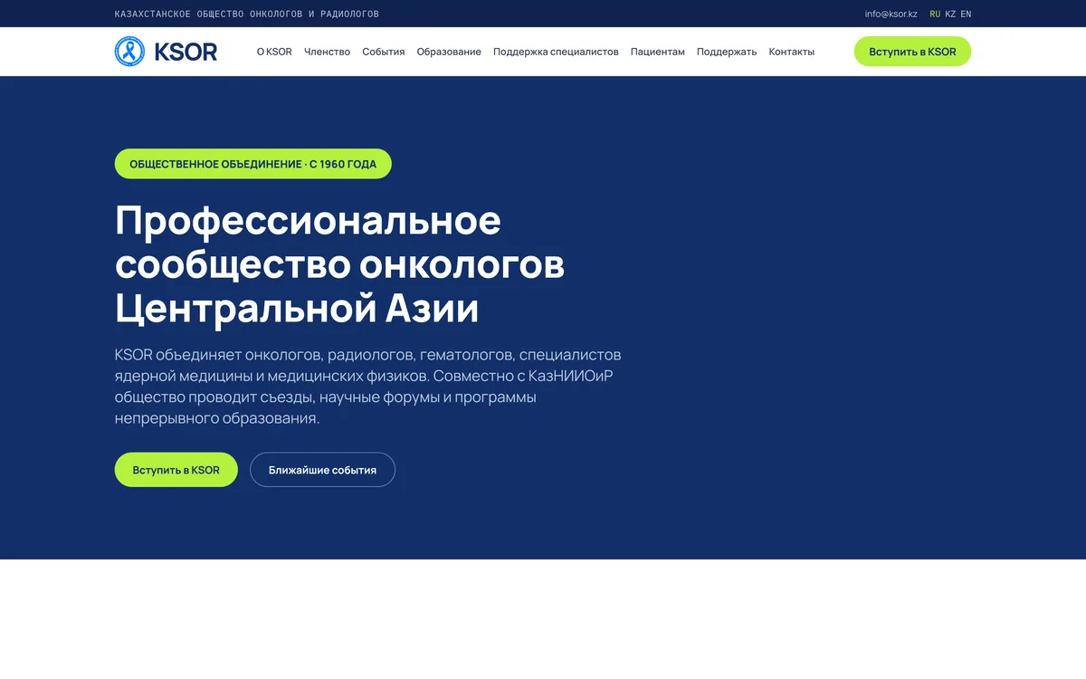 KSOR — Қазақстан онкологтар мен радиологтар қоғамы · 1960 жылдан бері