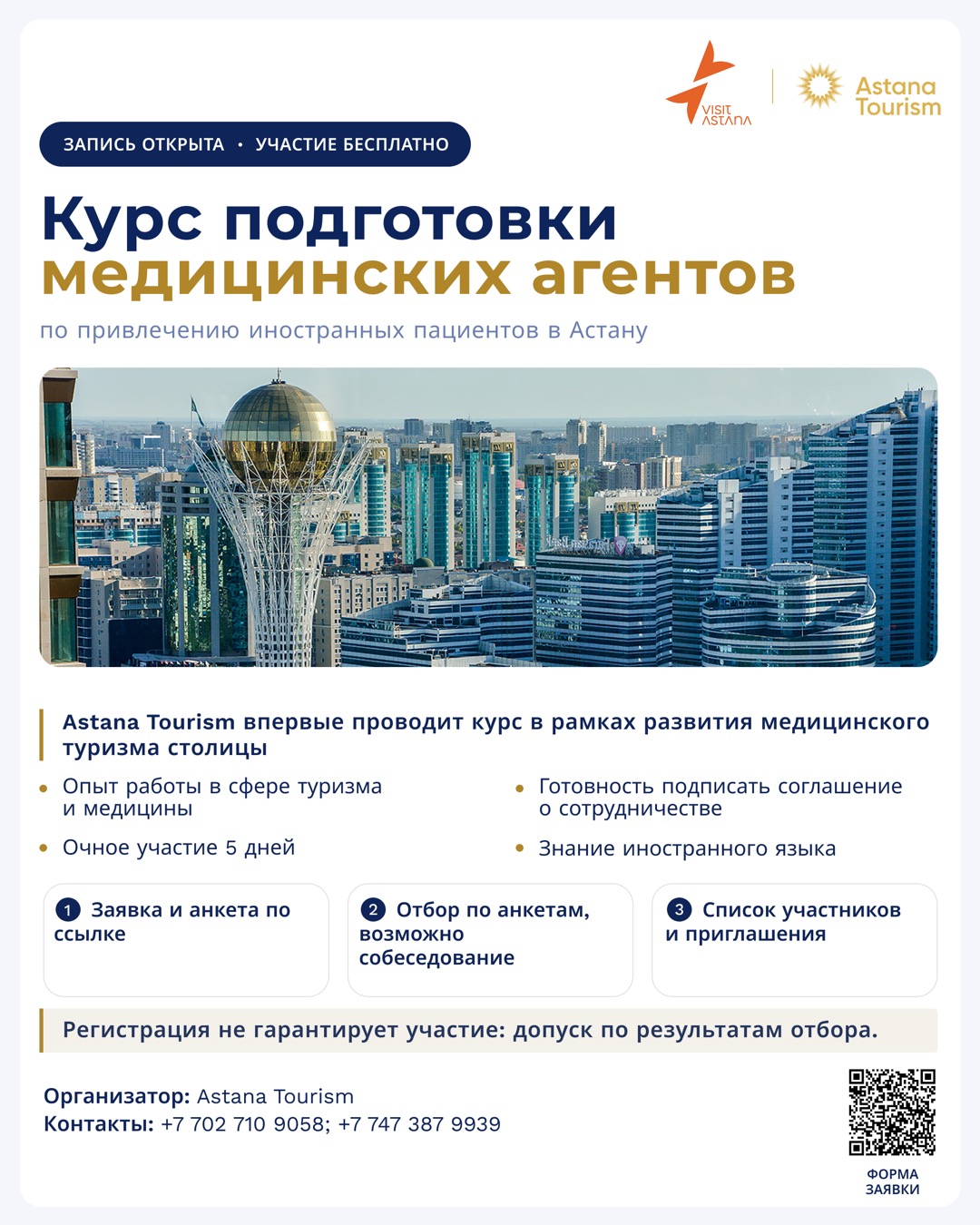 Курс подготовки медицинских агентов по привлечению иностранных пациентов в Астану